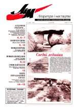 Літаратура і мастацтва 20 (4104) 2001