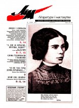 Літаратура і мастацтва 29 (4113) 2001