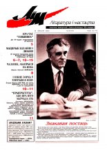 Літаратура і мастацтва 39 (4121) 2001