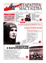 Літаратура і мастацтва 3 (4189) 2003