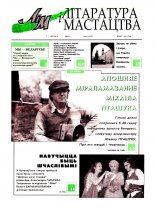 Літаратура і мастацтва 6 (4192) 2003