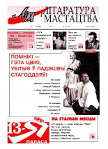 Літаратура і мастацтва 13 (4199) 2003