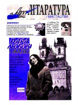 Літаратура і мастацтва 47 (4232) 2003