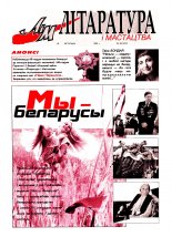 Літаратура і мастацтва 48 (4233) 2003