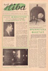 Ніва 12 (264) 1961