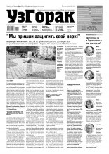 Узгорак 24 (520) 2019