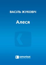 Алеся