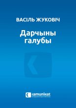 Дарчыны галубы
