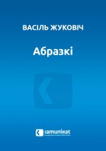 Абразкі