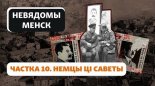 Гісторыя на Свабодзе 20. Частка 10