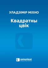 Квадратны цвік