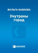 Унутраны горад