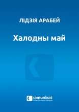 Халодны май