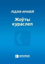 Жоўты кураслеп