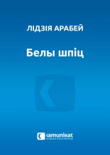 Белы шпіц