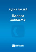 Паласа дажджу