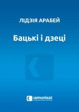 Бацькі і дзеці