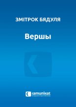 Вершы