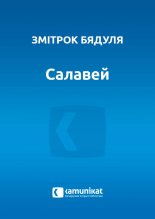 Салавей