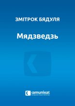 Мядзведзь