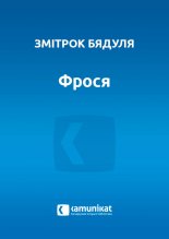 Фрося