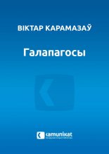 Галапагосы