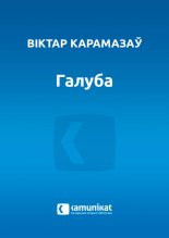 Галуба