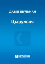 Цырульня
