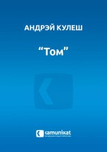 “Том”