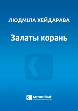 Залаты корань