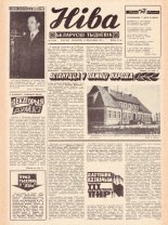 Ніва 16 (947) 1974