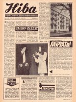 Ніва 18 (949) 1974