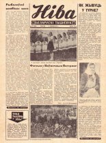 Ніва 27 (1010) 1975