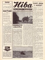 Ніва 28 (1011) 1975