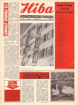 Ніва 29 (1012) 1975