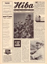Ніва 32 (1015) 1975