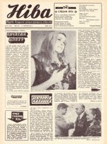 Ніва 33 (1016) 1975