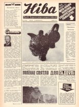 Ніва 38 (1021) 1975