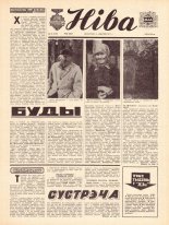 Ніва 33 (1120) 1977