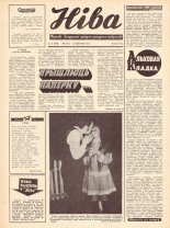Ніва 37 (1020) 1975