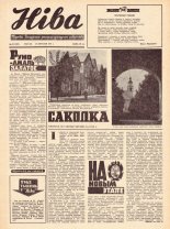 Ніва 39 (1022) 1975