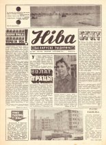 Ніва 03 (934) 1974