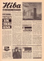 Ніва 07 (938) 1974