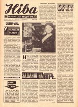 Ніва 08 (939) 1974