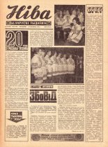 Ніва 10 (941) 1974