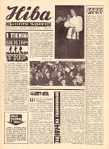 Ніва 12 (943) 1974