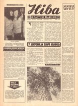 Ніва 14 (945) 1974