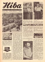 Ніва 31 (962) 1974