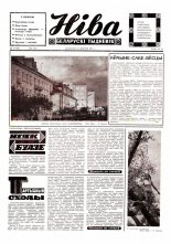 Ніва 34 (808) 1971