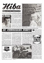 Ніва 28 (907) 1973